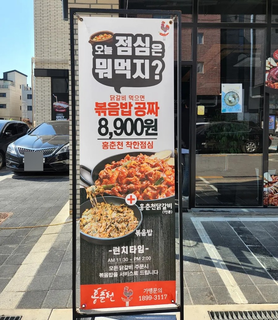 홍춘천치즈닭갈비고덕 이미지
