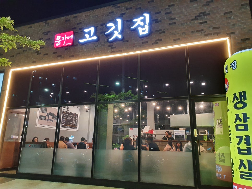 문가네고깃집 이미지