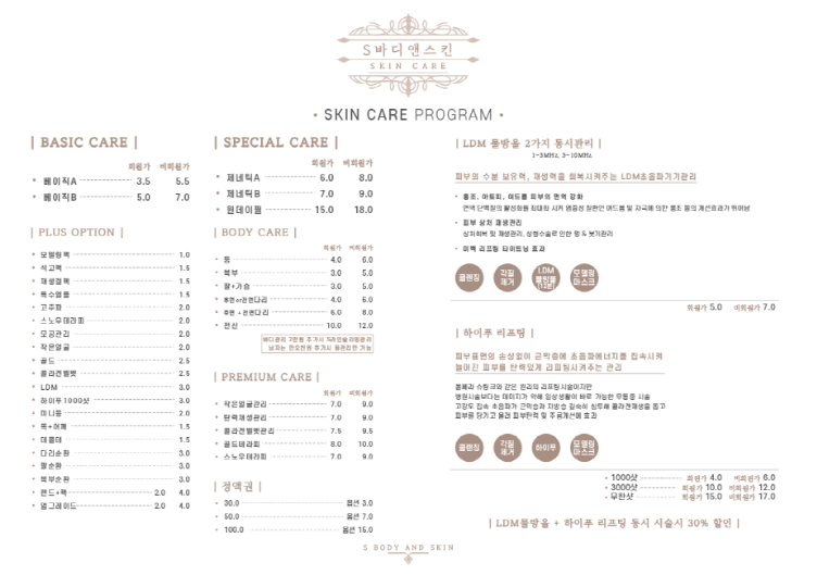 S바디앤스킨 이미지
