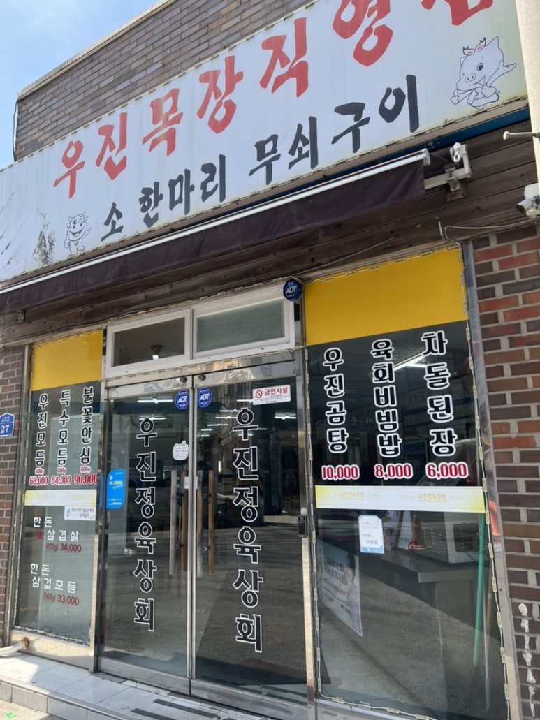 우진상회 이미지