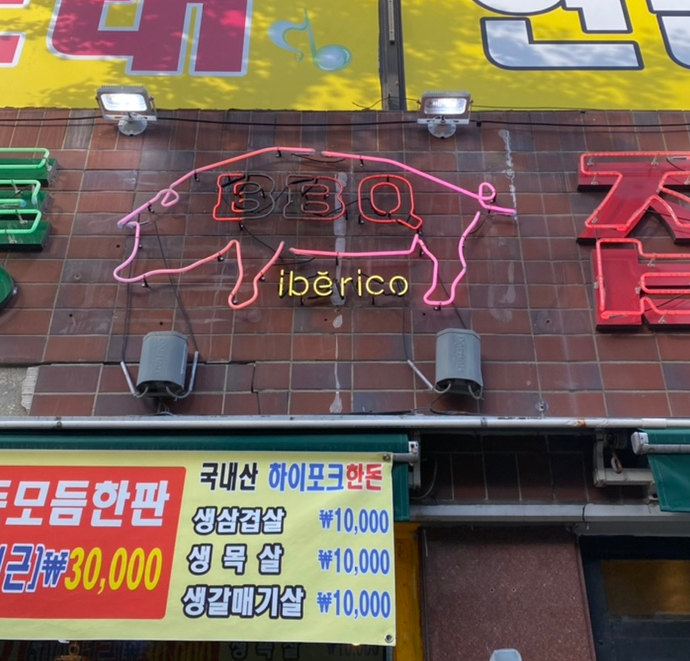 은행동비비큐집 이미지