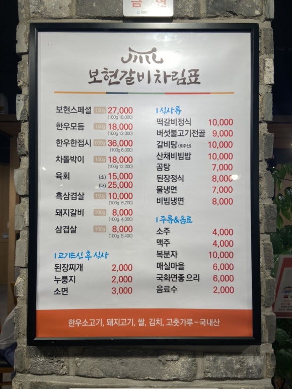 보현갈비 이미지