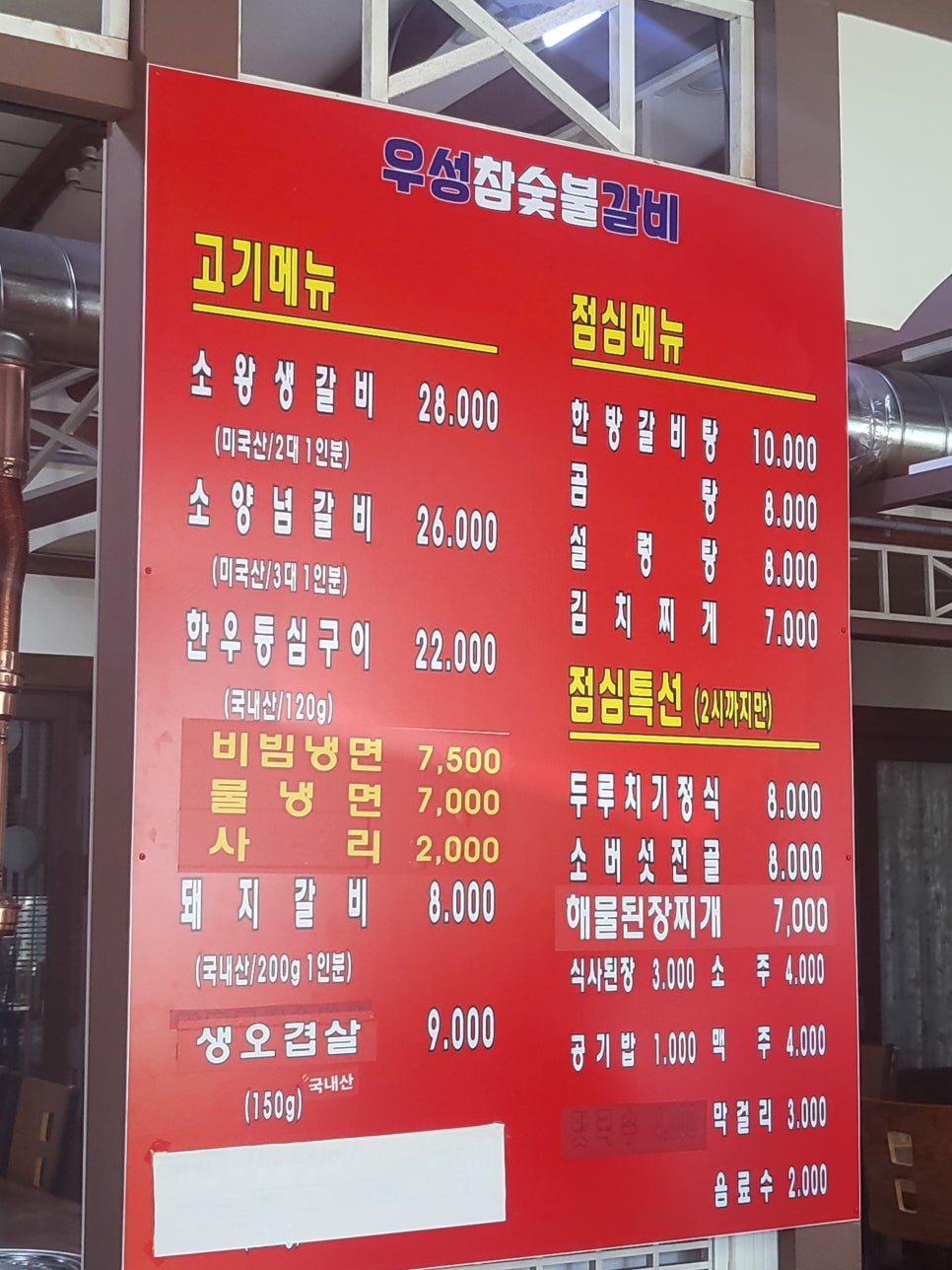 우성 참숯불갈비 이미지