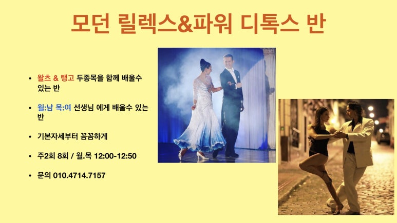 강남댄스스포츠학원 이미지