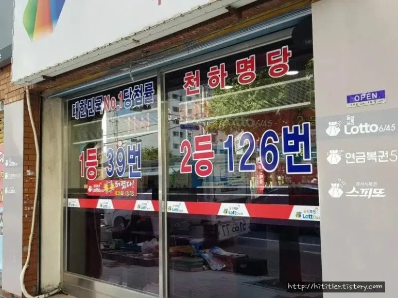 로또명당 이미지