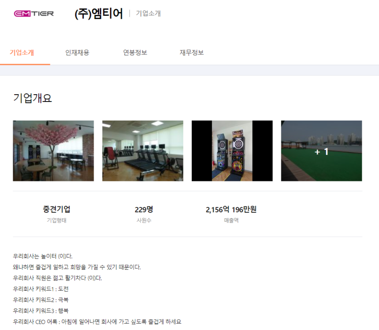 주식회사 엠티어 이미지