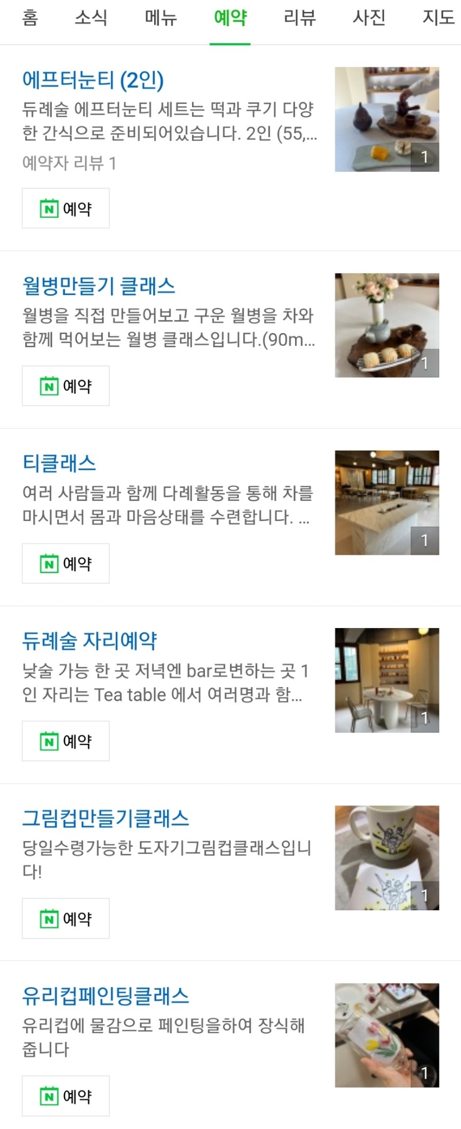 듀례술 이미지