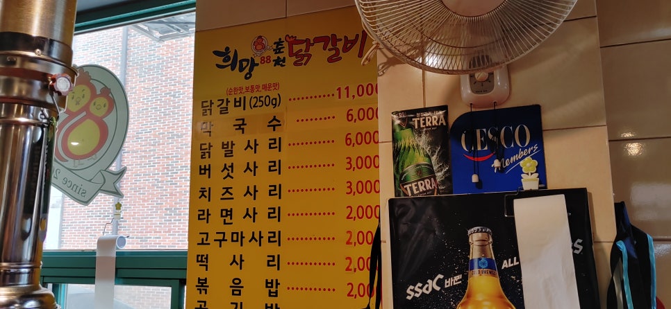 희망88춘천닭갈비 이미지