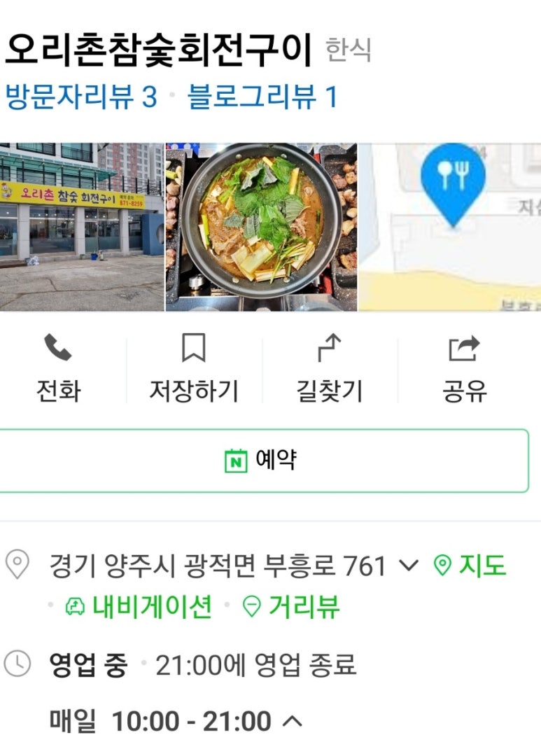 오리촌참숯회전구이 이미지