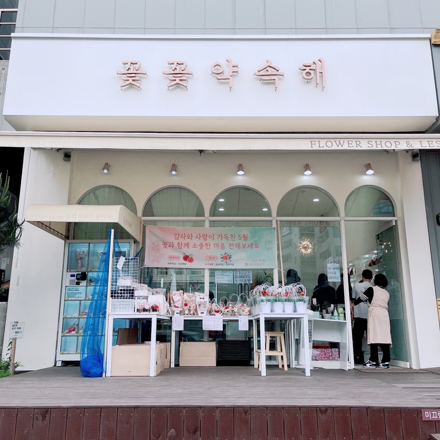 꽃꽃약속해 이미지