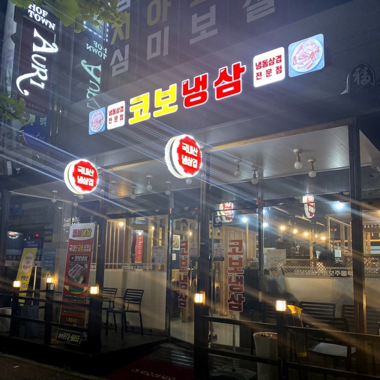 코보냉삼 이미지