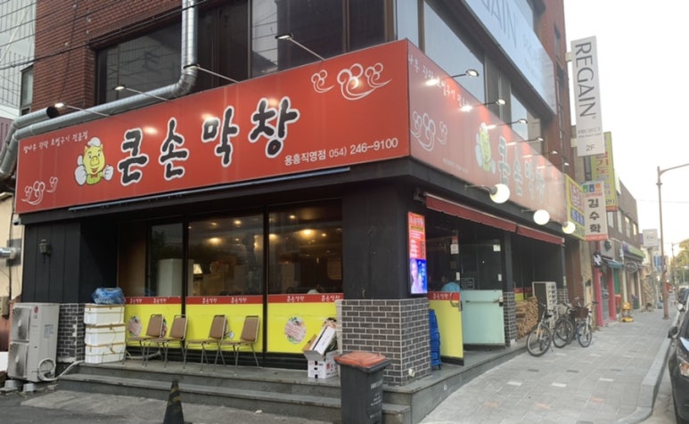 큰손막창 이미지