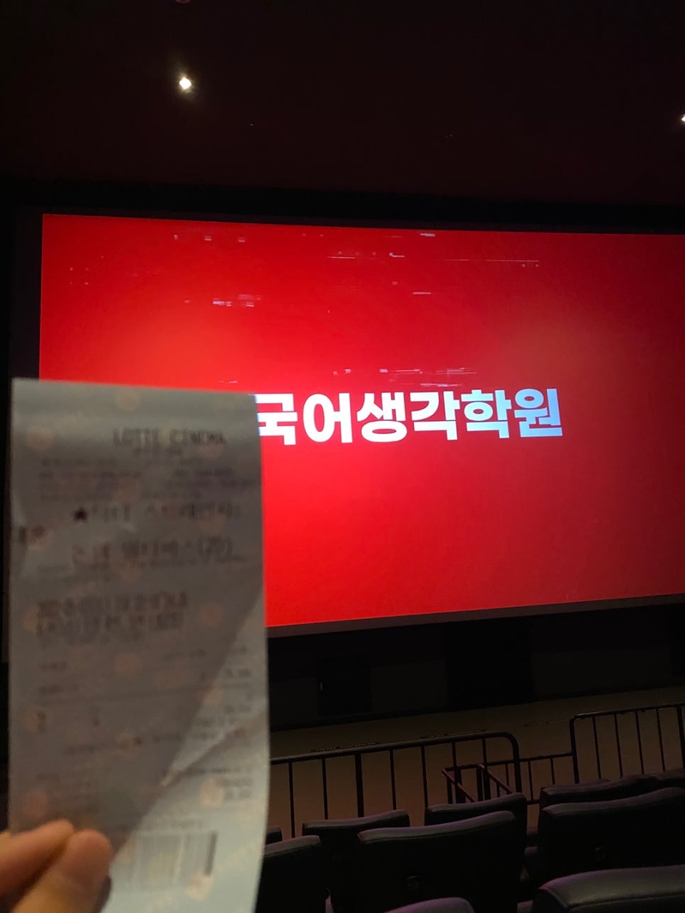 롯데시네마 수지 2관 이미지