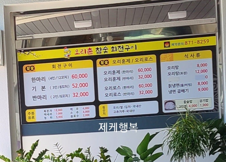 오리촌참숯회전구이 이미지