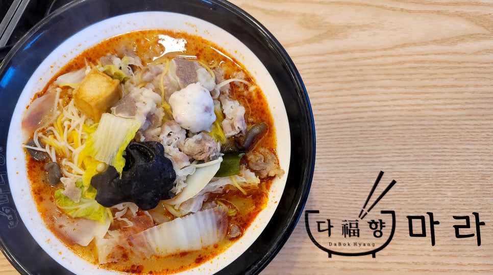 다복향마라탕삼척점 이미지