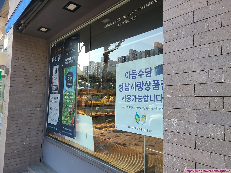 파리바게뜨 분당매송점 이미지
