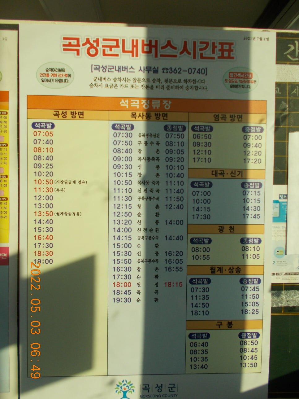 석곡정류장 이미지