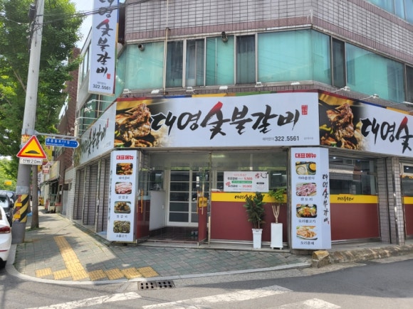 대영숯불갈비 이미지