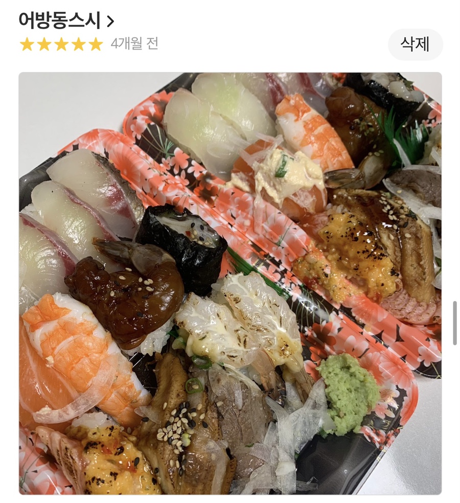 어방동스시 이미지