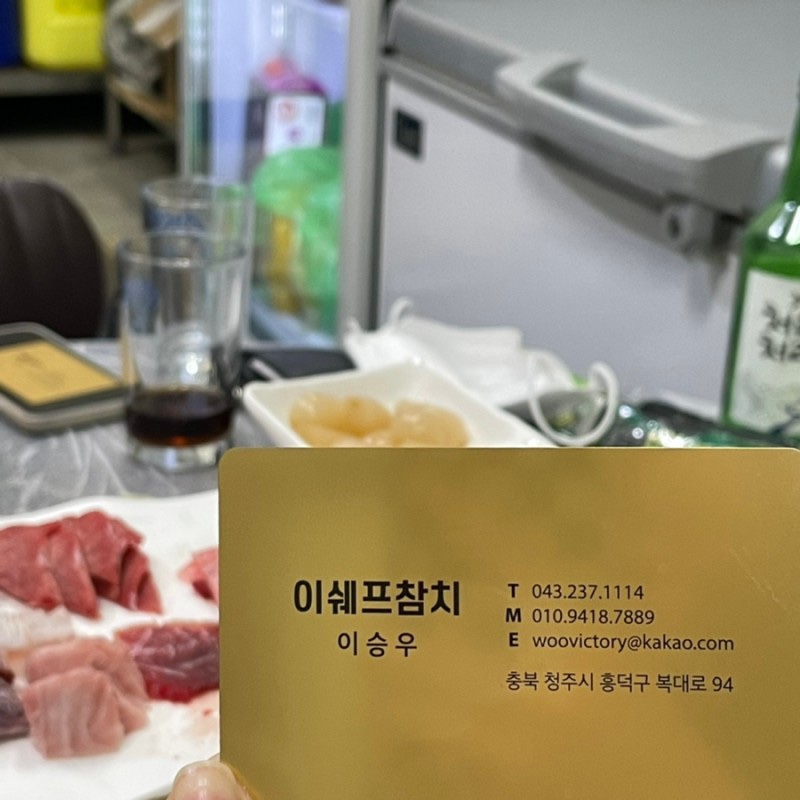 이쉐프참치 이미지