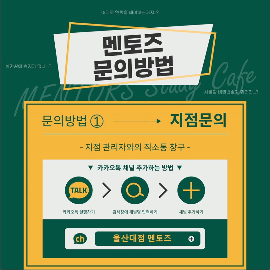 울산대점멘토즈스터디카페 이미지