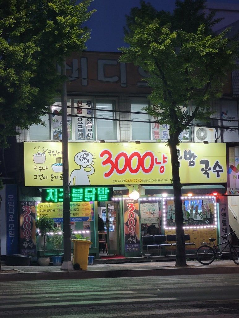 3000냥국밥국수 이미지