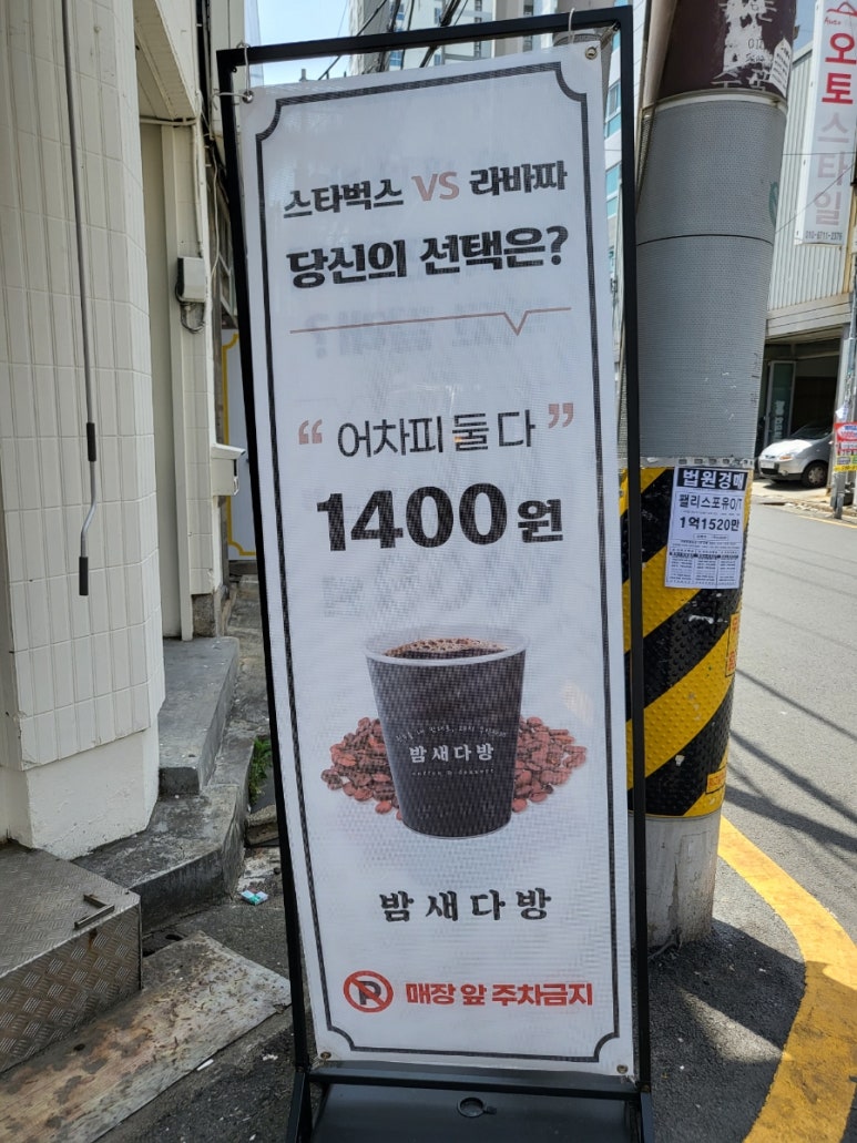 밤새다방연산 이미지