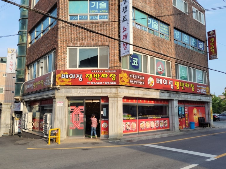 베이징쟁반짜장 이미지