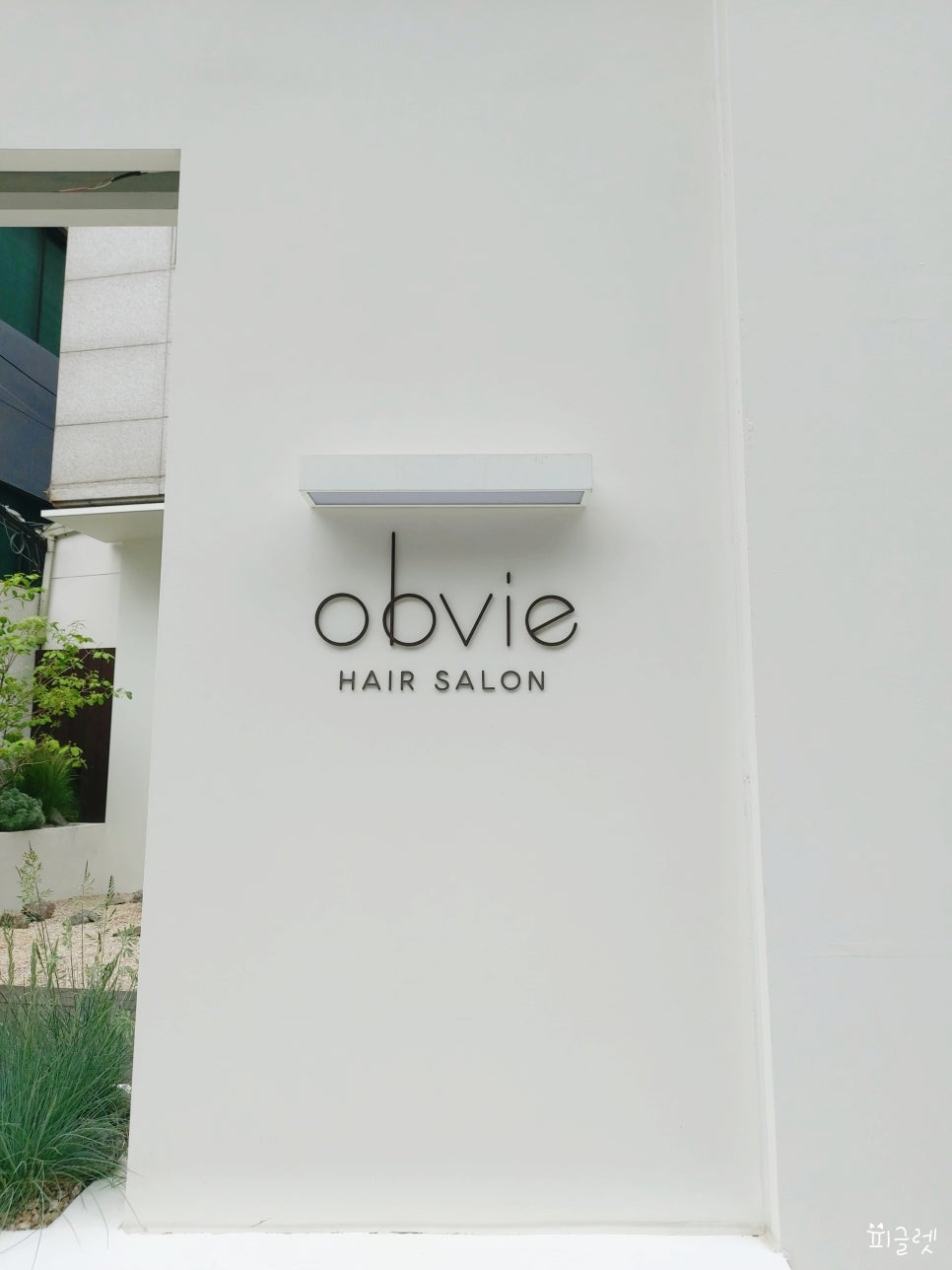 오브비(obvie) 이미지