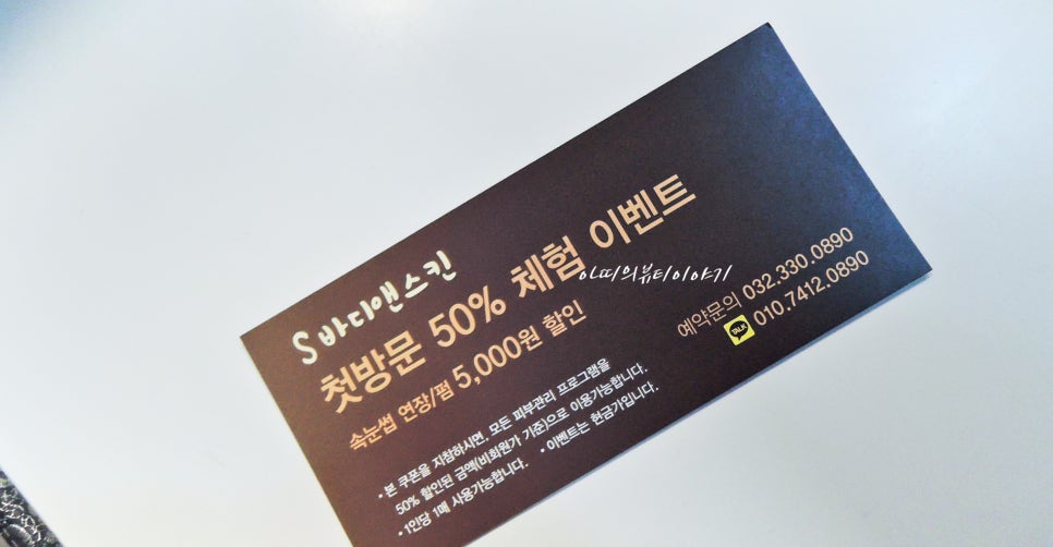 S바디앤스킨 이미지