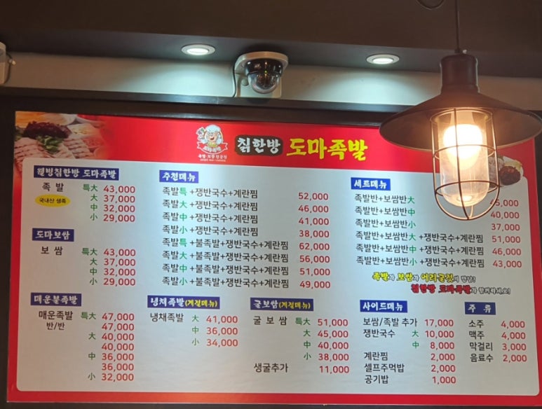 한방도마족발 이미지