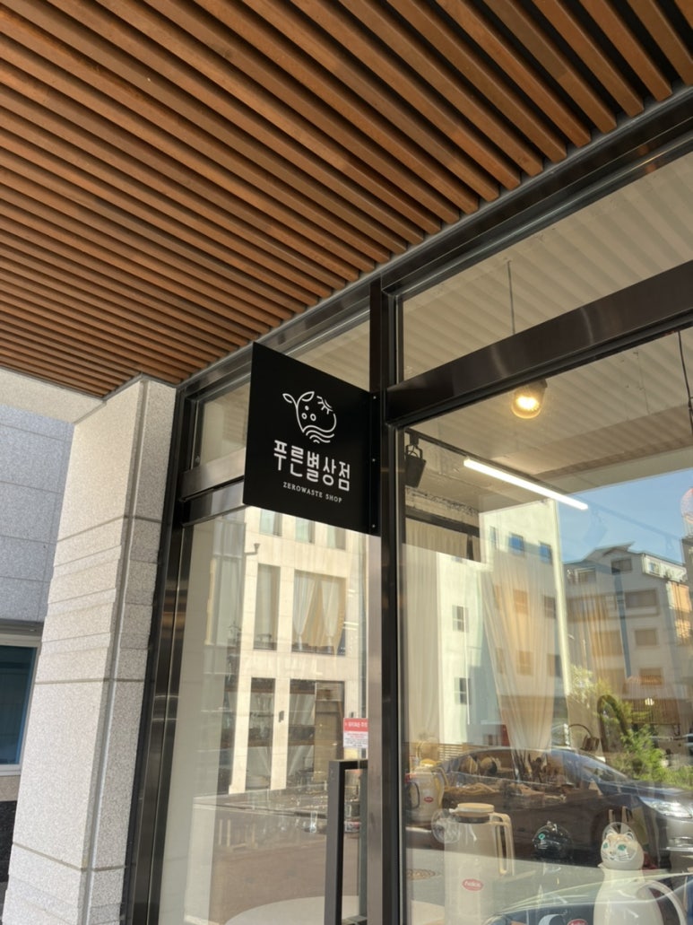 푸른별상점 이미지