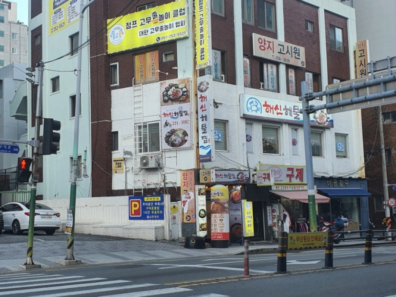 해신아구찜 이미지