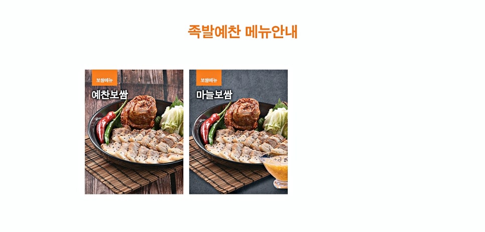 족발예찬 이미지
