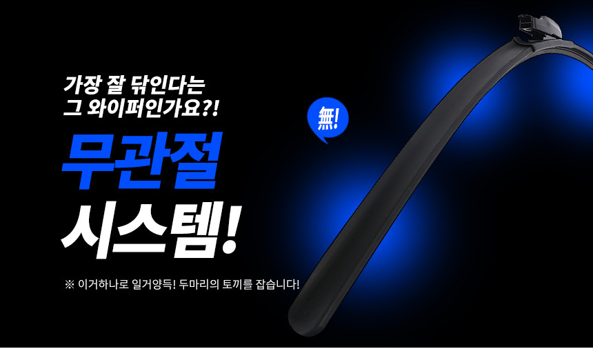 에어로와이퍼 이미지