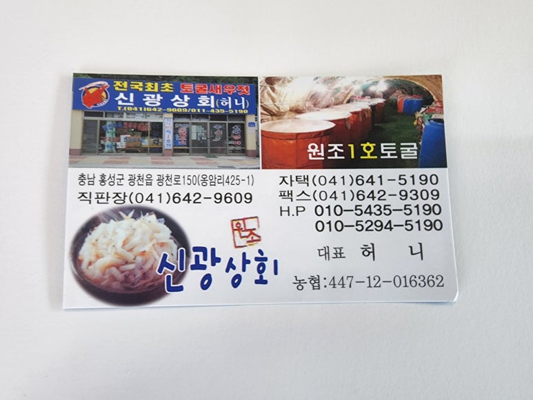 홍성새우젓상회 이미지