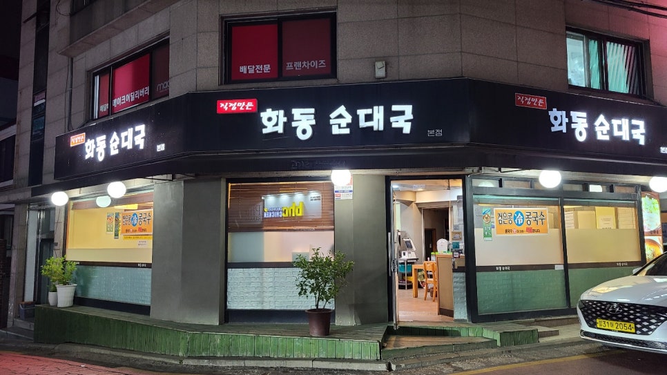 화동순대국 이미지