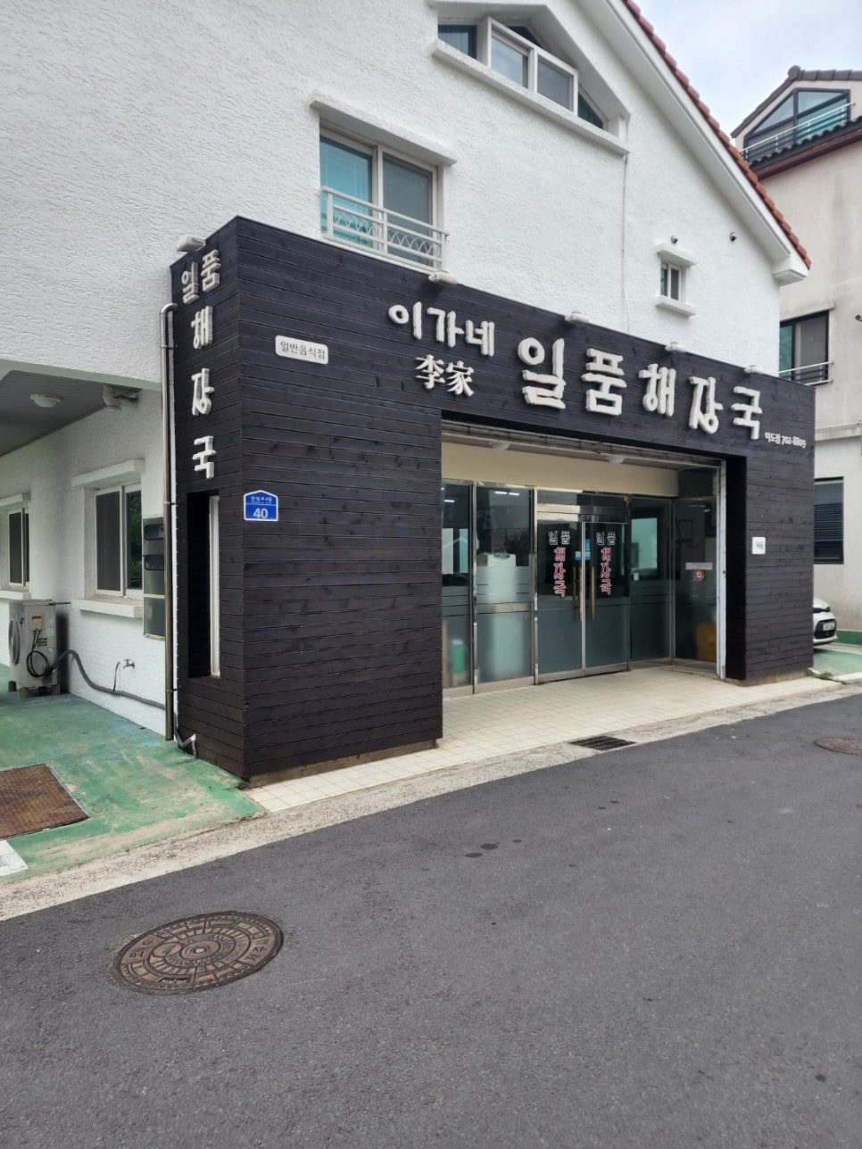 이가네일품해장국이도점 이미지