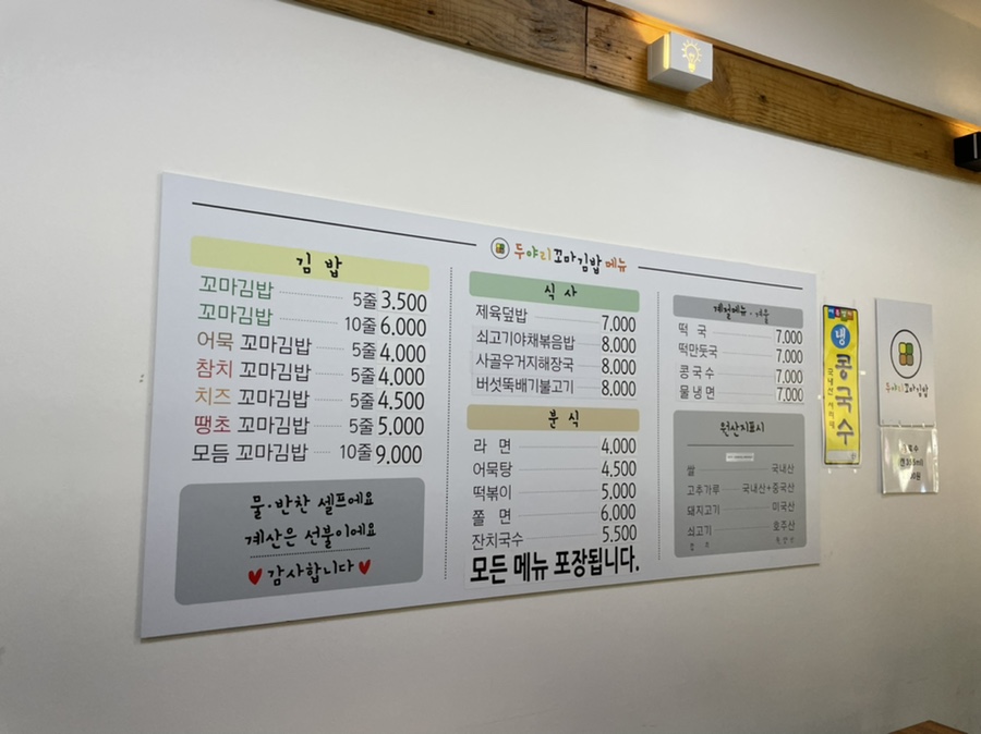 두야리꼬마김밥 이미지