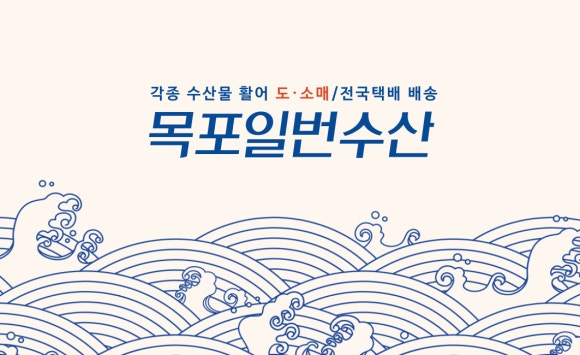 목포일번수산 이미지