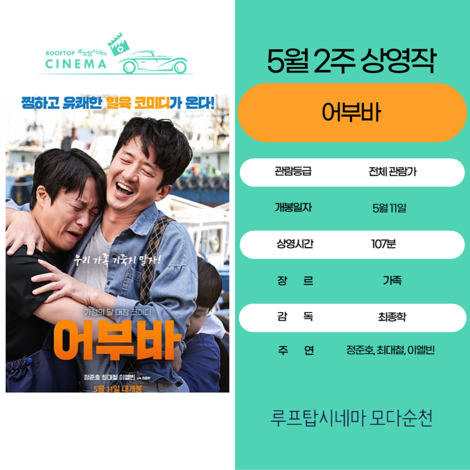 루프탑시네마 모다순천점 이미지