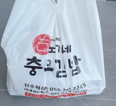 노가네충무김밥 이미지