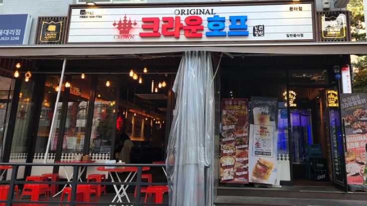 크라운호프문래점 이미지