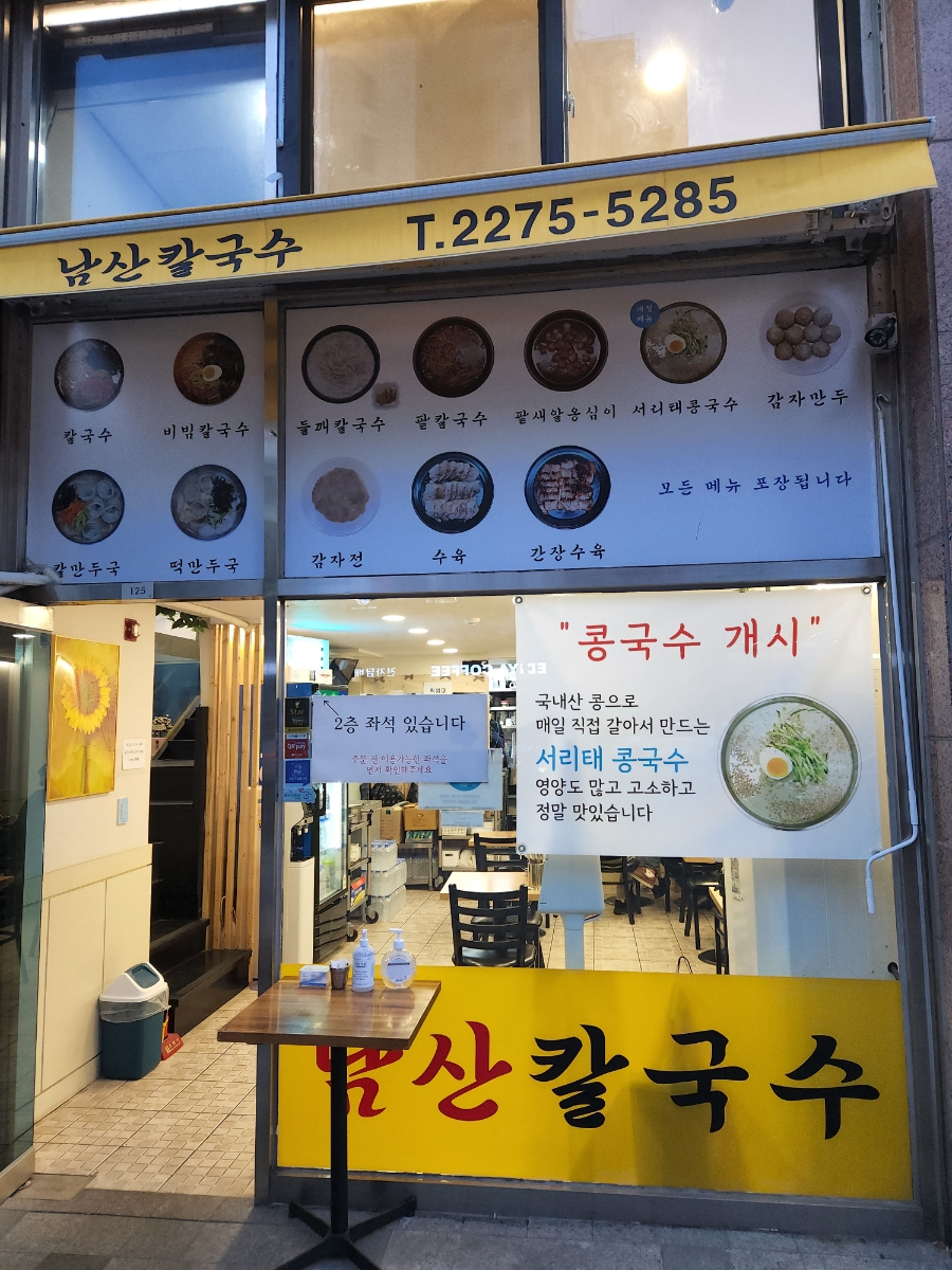 오늘은남산칼국수 이미지