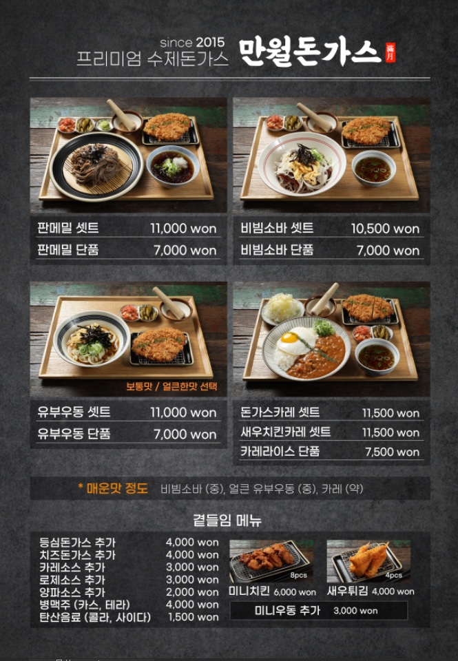 만월돈가스 이미지