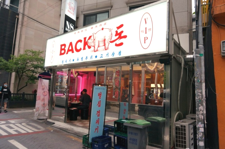 빽고기 이미지