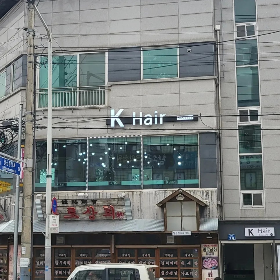 윤희미용실 이미지
