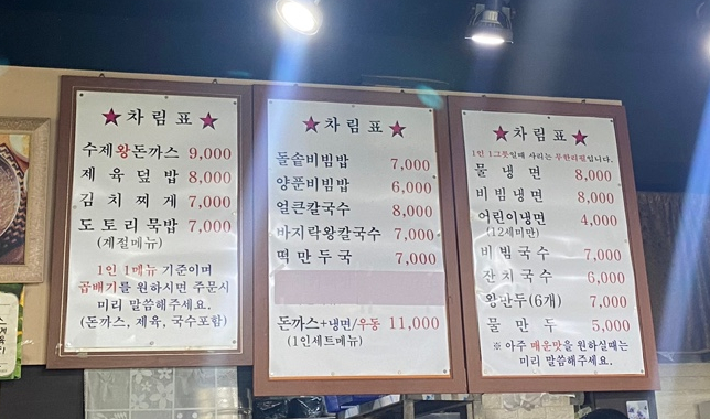 얼큰이왕냉면 이미지