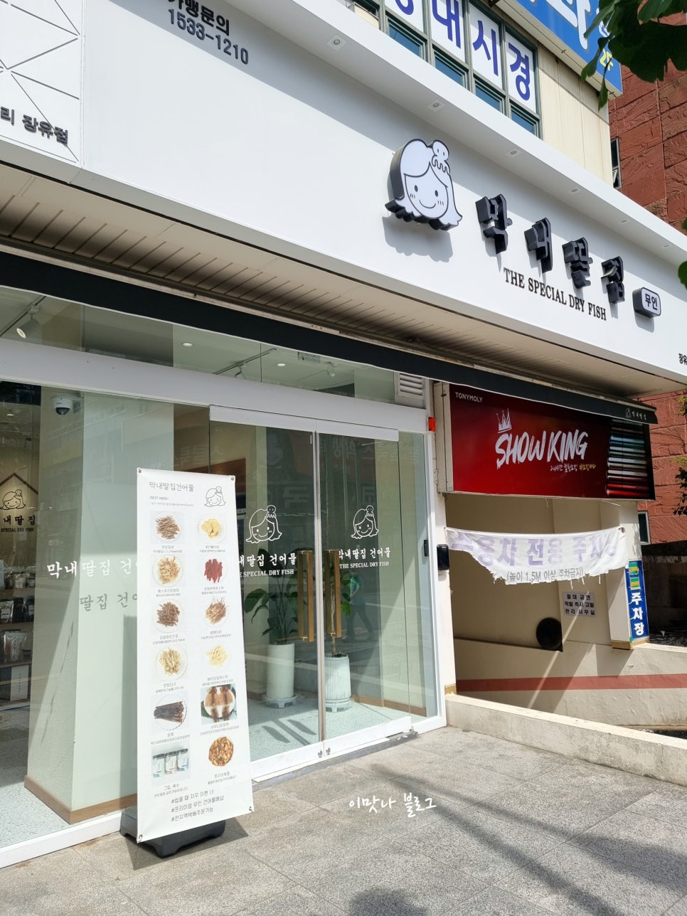 지에스더프레시장유 이미지