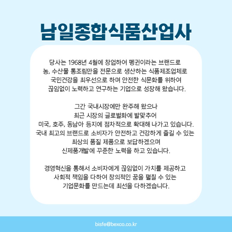 남일식품 이미지